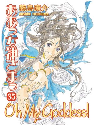 おすそ分けファイル♡ Graphic45・GARDEN GODDESS♡ A5 Oh My Goddess!, Volume 35 - Halifax Public Libraries - OverDrive